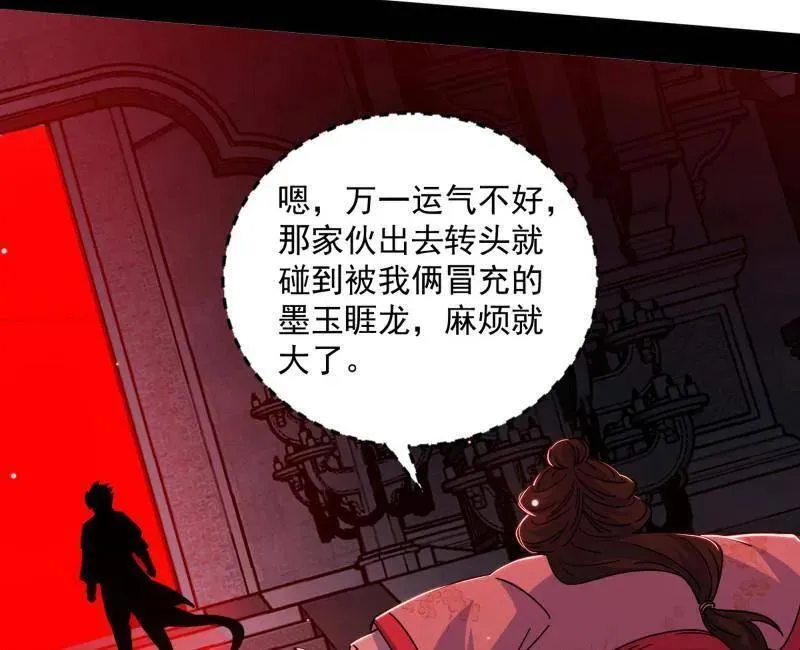第524话 一波未平 第76页