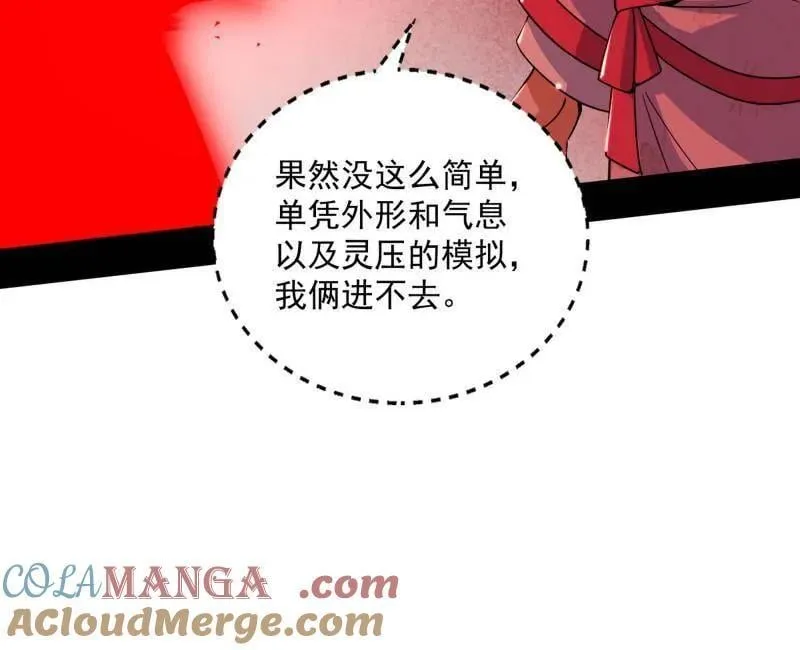 第524话 一波未平 第81页