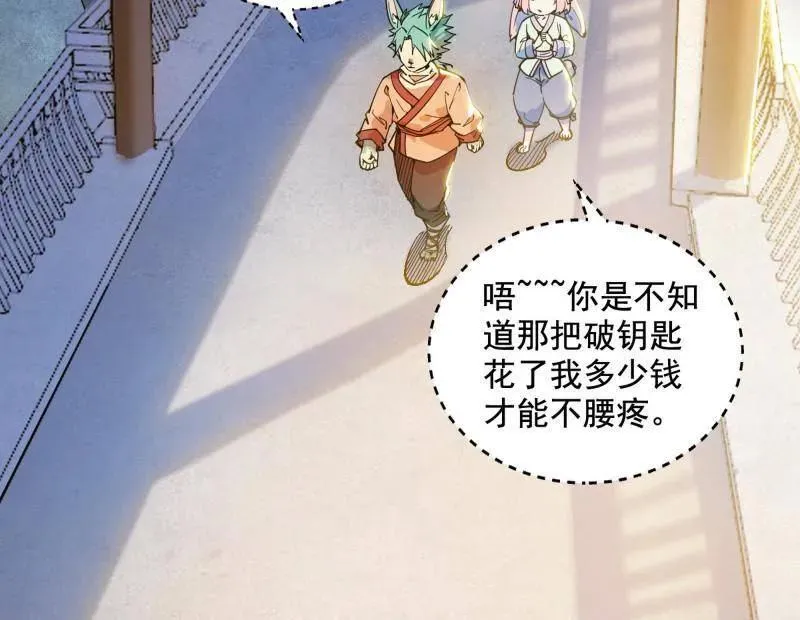 第524话 一波未平 第111页