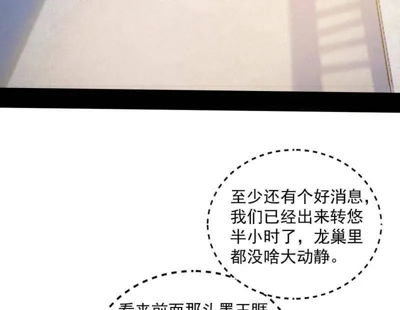 第524话 一波未平 第112页