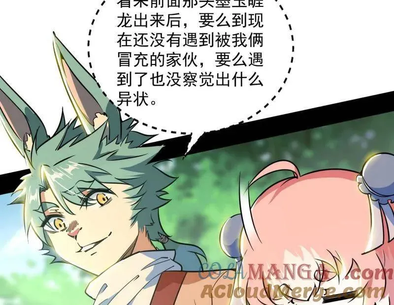 第524话 一波未平 第113页