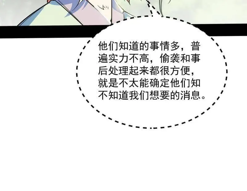 第524话 一波未平 第120页