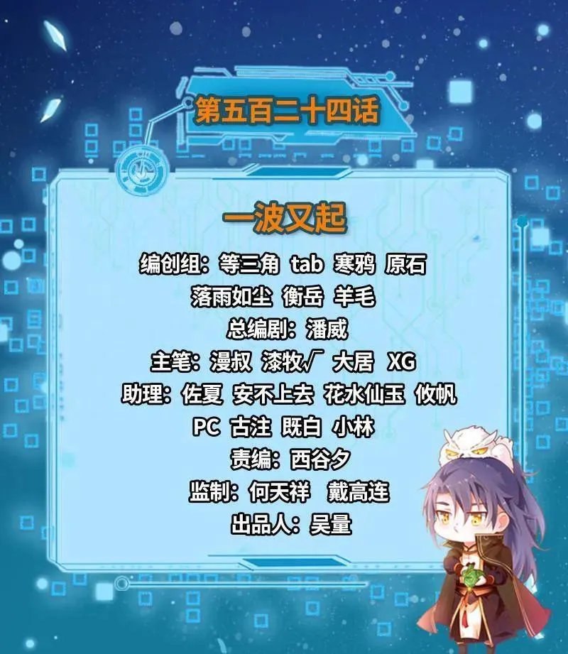第525话 一波又起 第3页