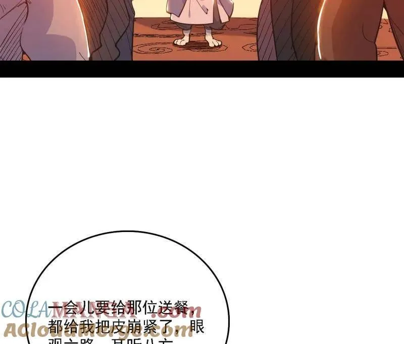 第525话 一波又起 第5页