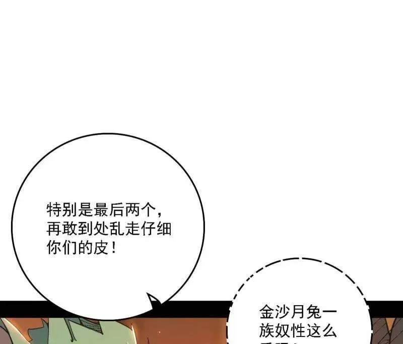 第525话 一波又起 第7页