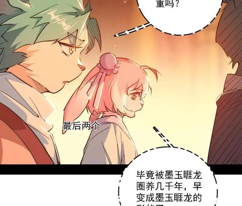 第525话 一波又起 第8页