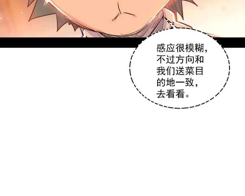 第525话 一波又起 第23页