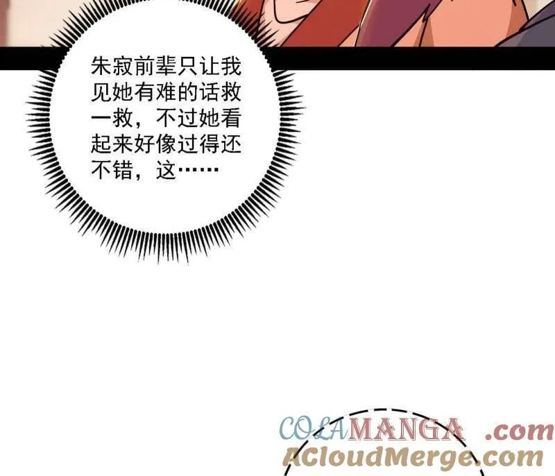 第525话 一波又起 第53页