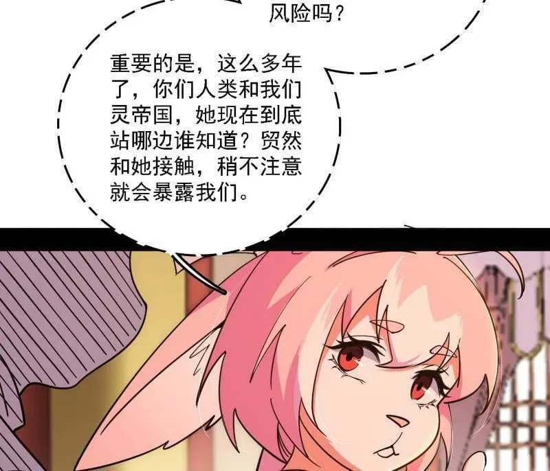 第525话 一波又起 第56页