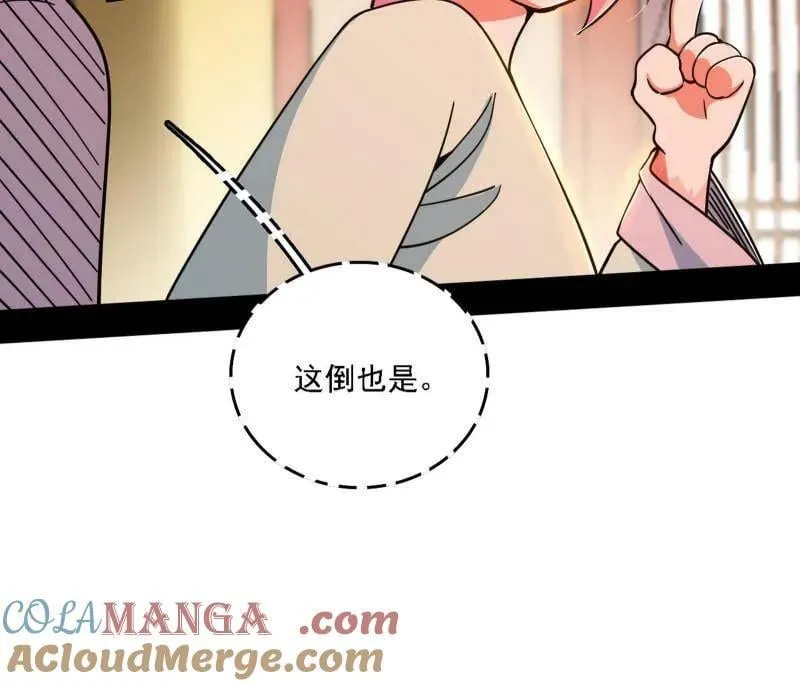 第525话 一波又起 第57页
