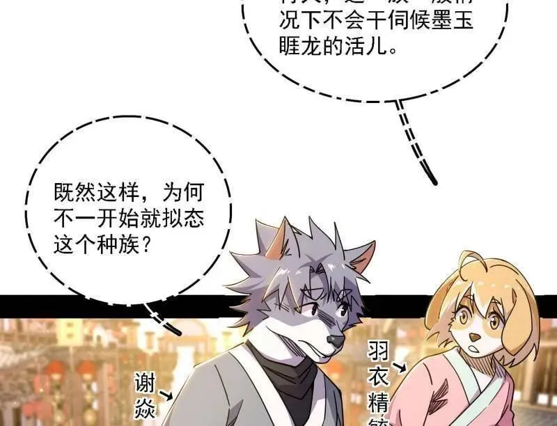 第525话 一波又起 第68页