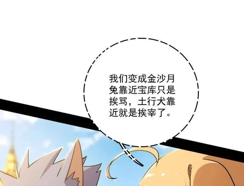 第525话 一波又起 第72页