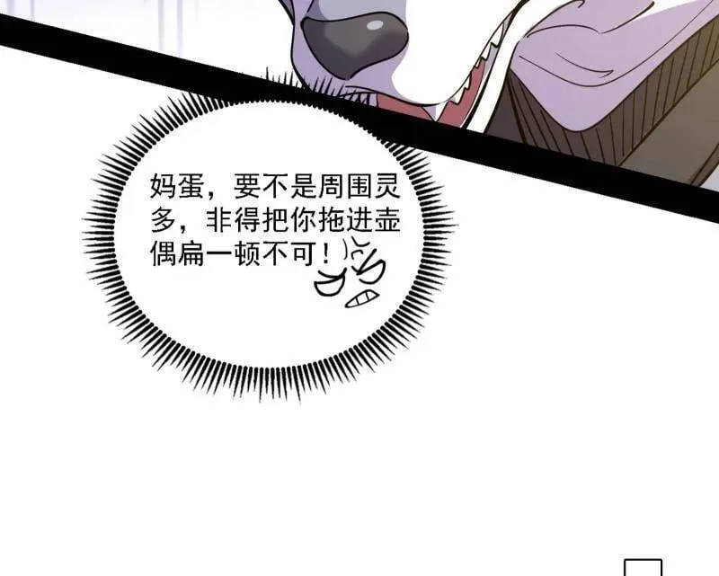 第525话 一波又起 第82页