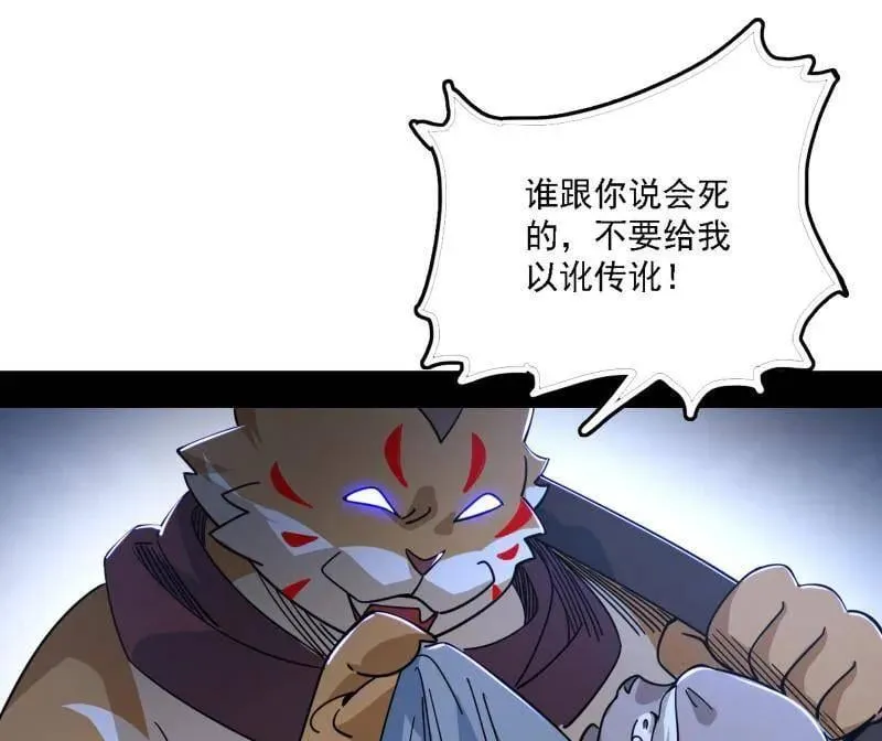 第525话 一波又起 第86页