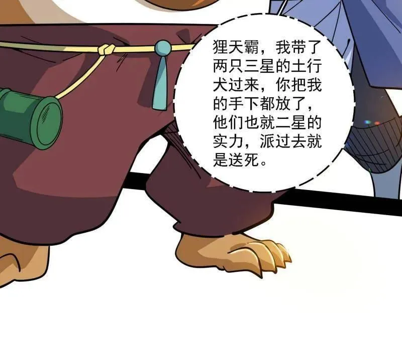 第525话 一波又起 第91页