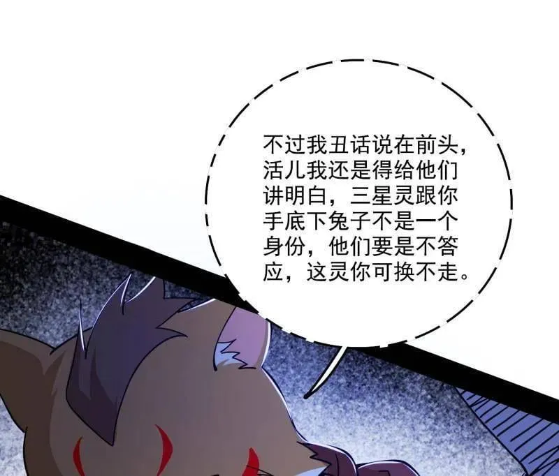 第525话 一波又起 第96页
