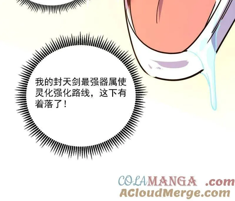 第525话 一波又起 第105页