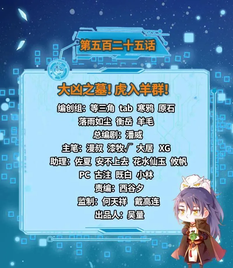 第526话 大凶之墓！虎入羊群！ 第3页