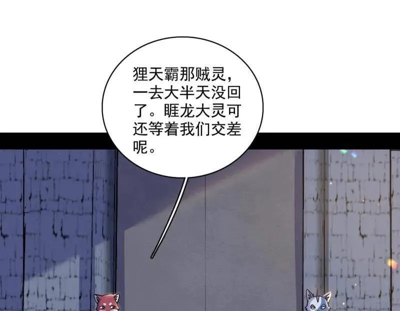 第526话 大凶之墓！虎入羊群！ 第4页