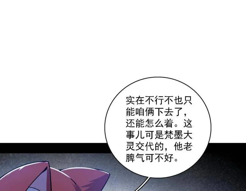 第526话 大凶之墓！虎入羊群！ 第6页