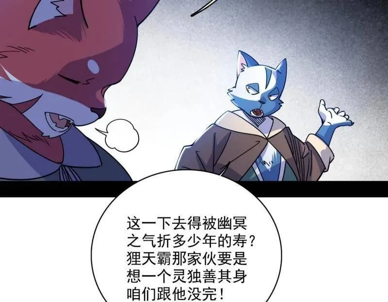 第526话 大凶之墓！虎入羊群！ 第7页