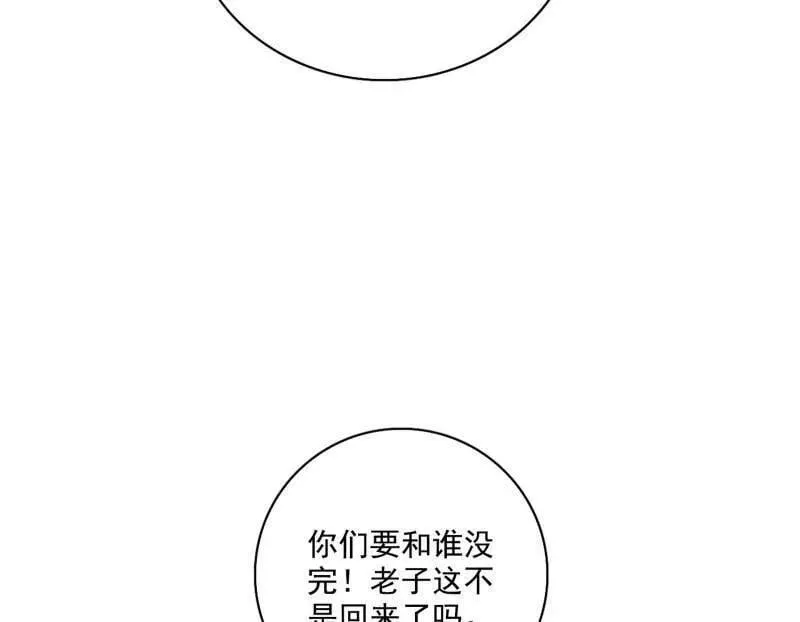 第526话 大凶之墓！虎入羊群！ 第8页
