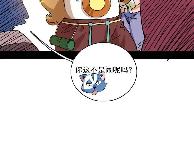 第526话 大凶之墓！虎入羊群！ 第12页