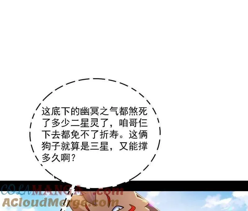 第526话 大凶之墓！虎入羊群！ 第13页