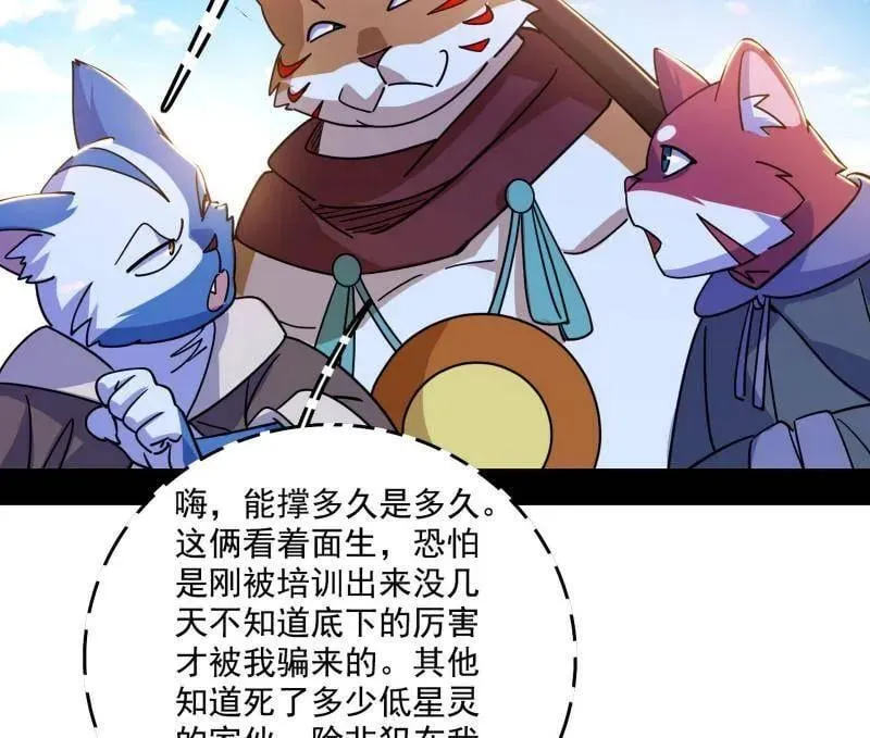 第526话 大凶之墓！虎入羊群！ 第14页