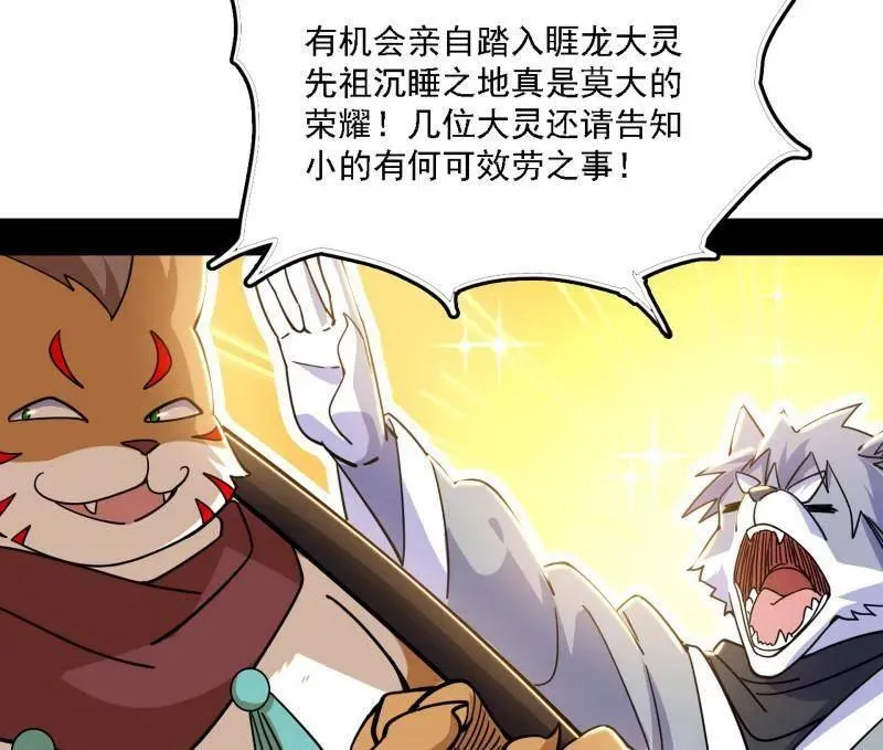 第526话 大凶之墓！虎入羊群！ 第16页