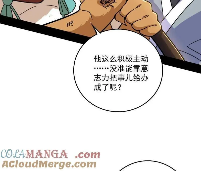 第526话 大凶之墓！虎入羊群！ 第17页