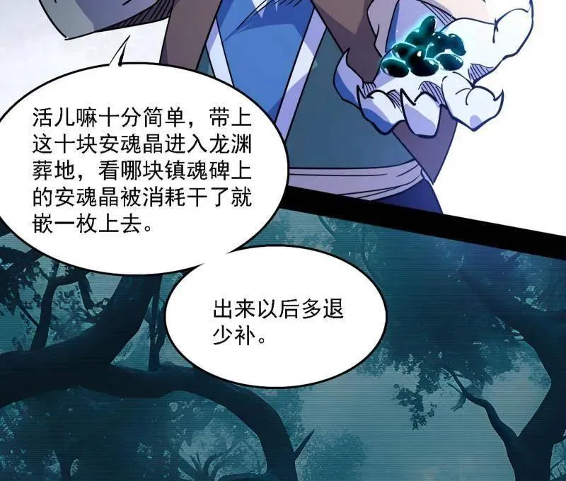 第526话 大凶之墓！虎入羊群！ 第19页