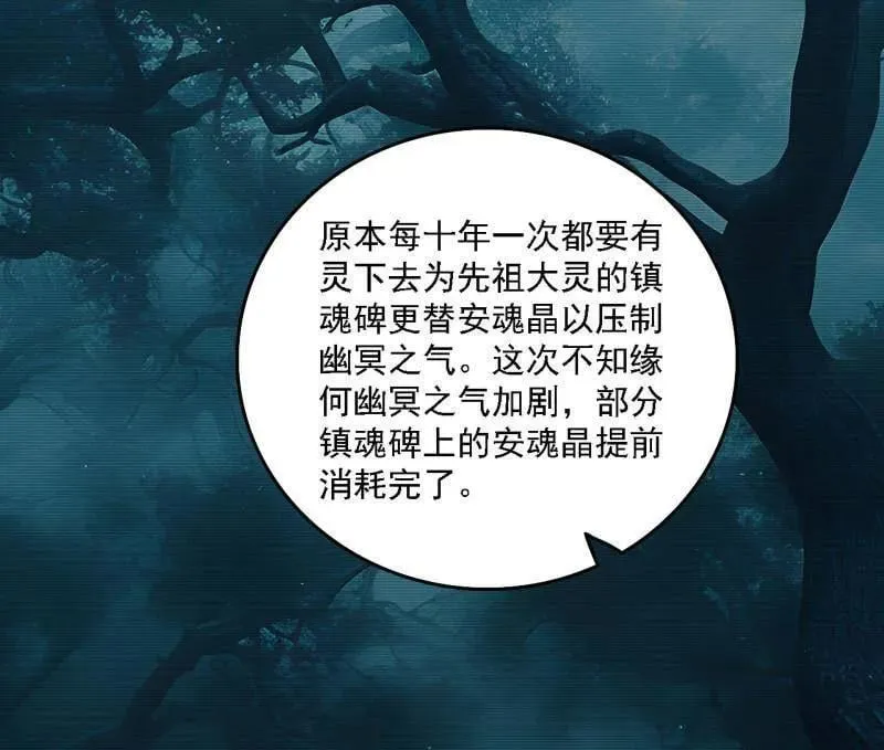 第526话 大凶之墓！虎入羊群！ 第20页