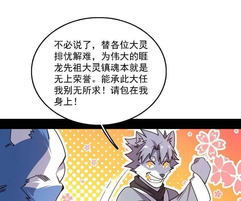第526话 大凶之墓！虎入羊群！ 第23页