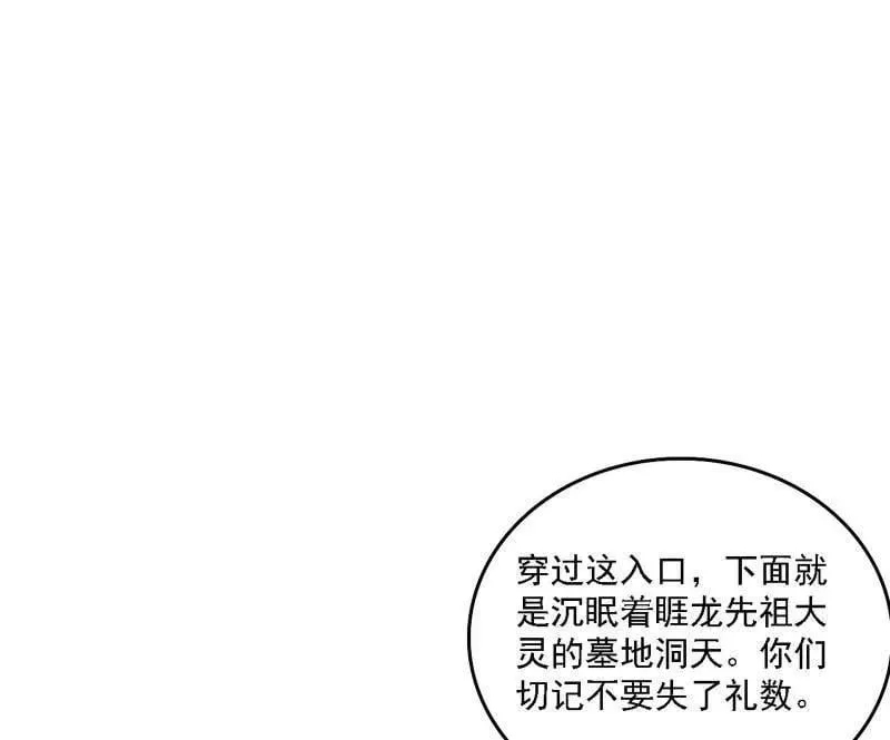 第526话 大凶之墓！虎入羊群！ 第27页