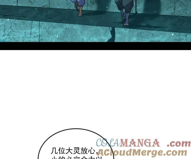 第526话 大凶之墓！虎入羊群！ 第29页
