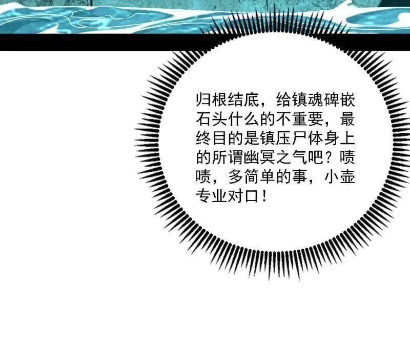 第526话 大凶之墓！虎入羊群！ 第31页