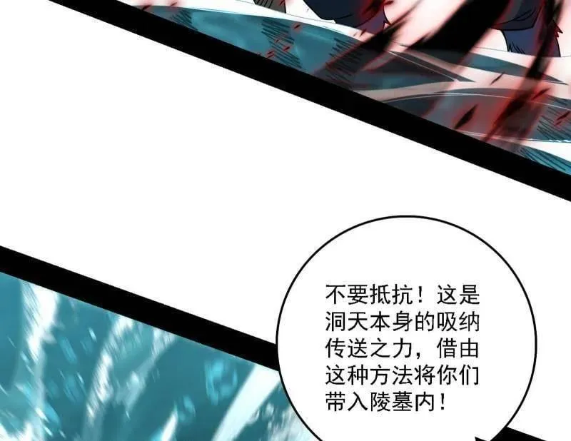 第526话 大凶之墓！虎入羊群！ 第35页