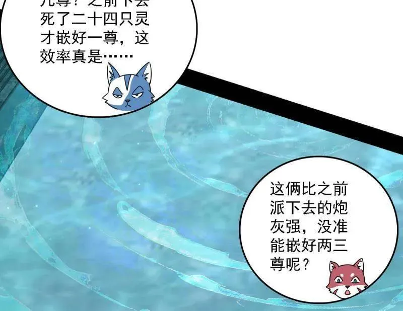 第526话 大凶之墓！虎入羊群！ 第38页
