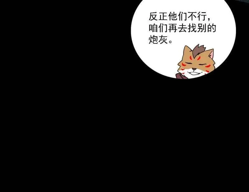 第526话 大凶之墓！虎入羊群！ 第40页
