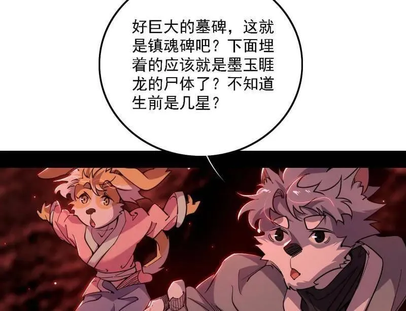 第526话 大凶之墓！虎入羊群！ 第43页