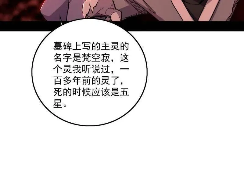 第526话 大凶之墓！虎入羊群！ 第44页