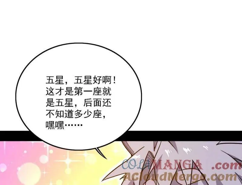 第526话 大凶之墓！虎入羊群！ 第45页
