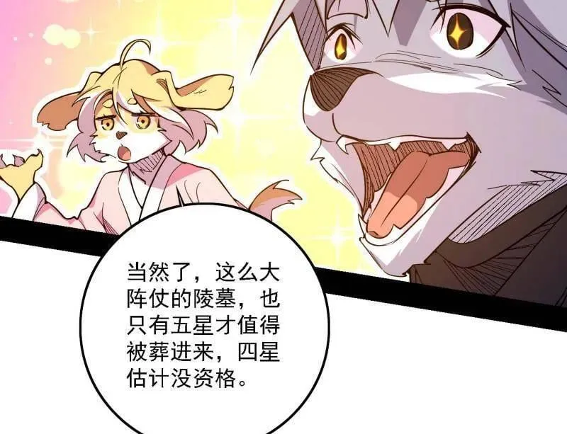 第526话 大凶之墓！虎入羊群！ 第46页