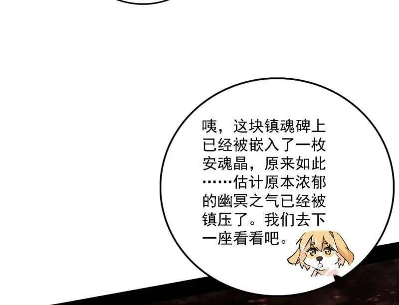 第526话 大凶之墓！虎入羊群！ 第54页