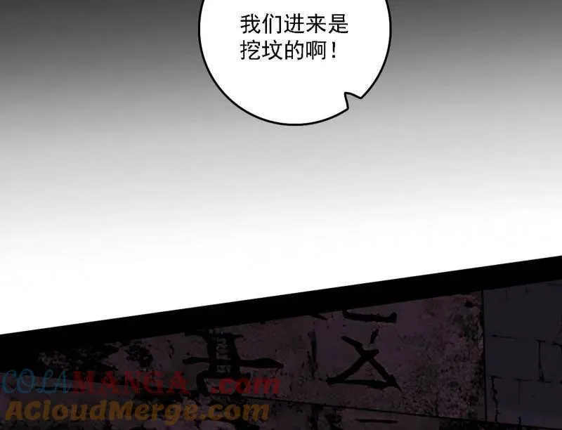 第526话 大凶之墓！虎入羊群！ 第57页
