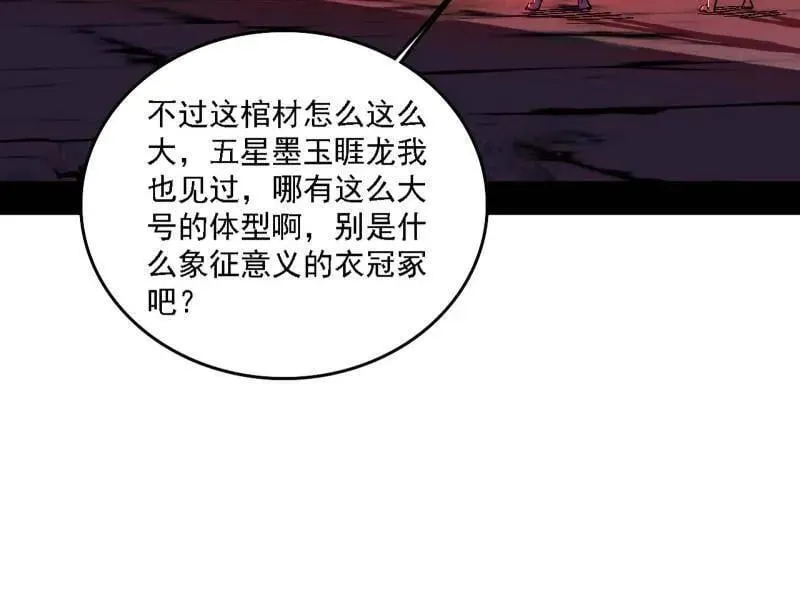 第526话 大凶之墓！虎入羊群！ 第59页