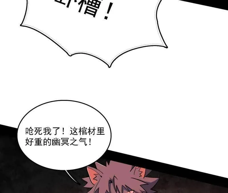 第526话 大凶之墓！虎入羊群！ 第63页