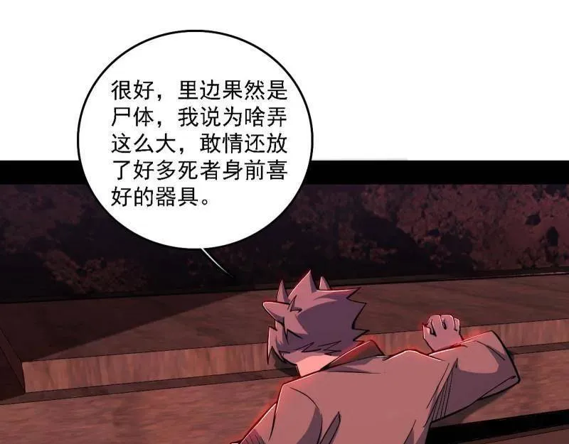 第526话 大凶之墓！虎入羊群！ 第67页
