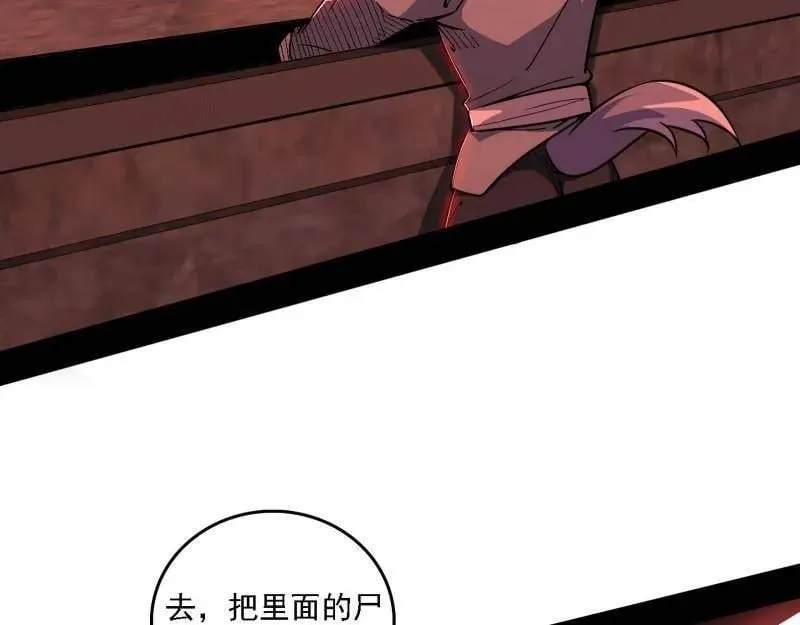 第526话 大凶之墓！虎入羊群！ 第68页